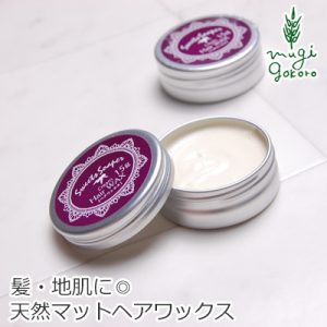 スタイリングワックス