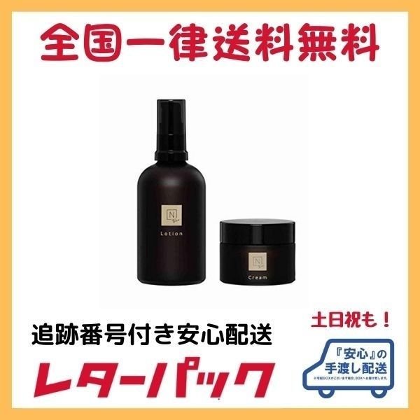 n organic vie 100ml47g N organic　エヌオーガニック　 Vie ローション・クリームセット　ローション100mL/クリーム47g